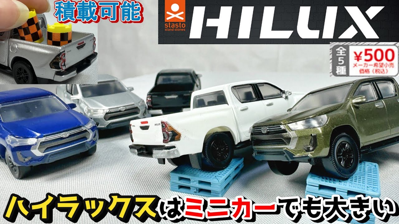 アルファードハイラックス　1/64 ミニカー Gacha] Toyota Hilux is now available as a 1/64 scale