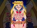 危険すぎた!?セーラームーンの“ボツ”になった幻のグッズ、知ってる?🌙SailorMoon 90s anime🩷#セーラームーン #sailormoon #平成 #90s #shorts