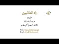 زادالطالبین سبق 15 حدیث نمبر 35 34 Zad Ut Talibeen Lesson 15 