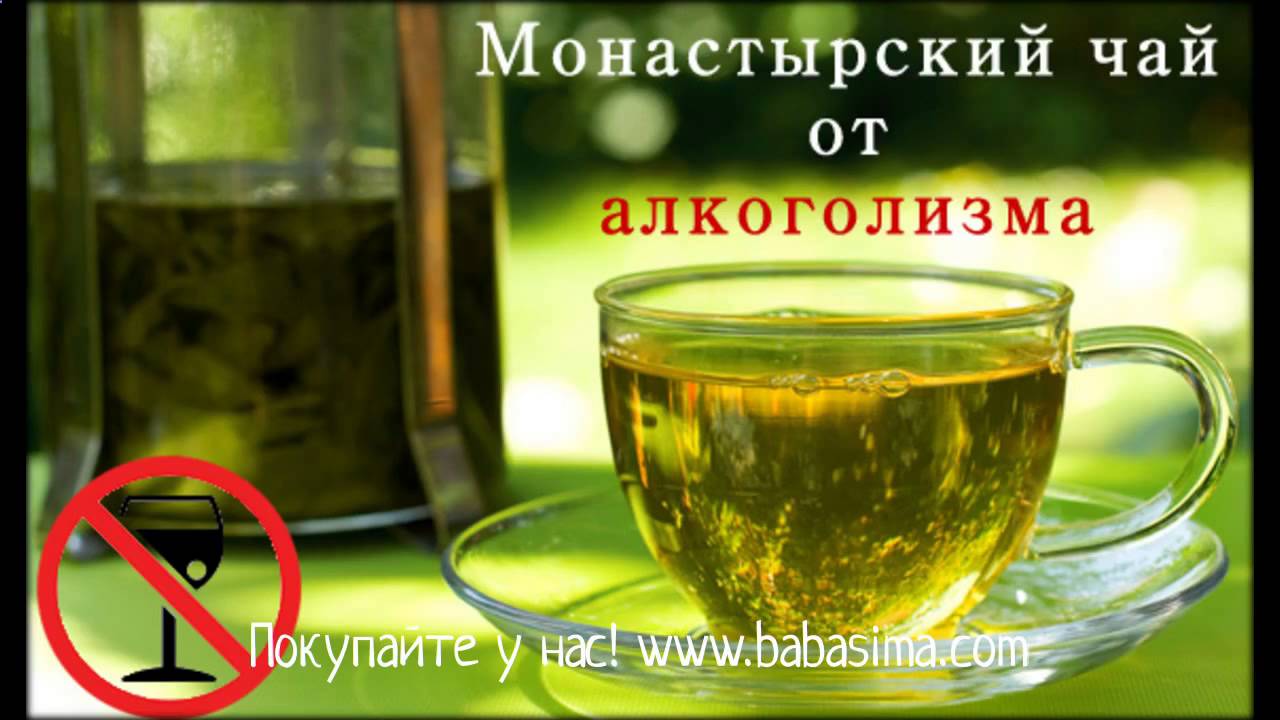 Монастырский чай против курения