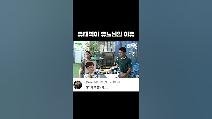유재석이 유느님인 이유