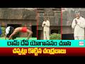 Chandrababu Clapped After Watching Ramdev Perform Yogaasana | CVR NEWS