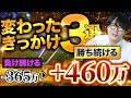 うつ病の手前までトレードで負け続けた男が、勝ち始めたきっかけ３選