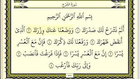 سورة الشرح مكتوبة ماهر المعيقلي - Surat ASharh Maher El Muaykili