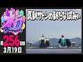 【#ストグラ 256日目】真新サトシの新たな試みぃ【ぺこP / 渡戸リー】