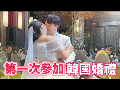 [Vlog]妞爸參加韓國的婚禮 新娘竟然是? 韓國婚禮太讓人意外了[NyoNyoTV妞妞TV]