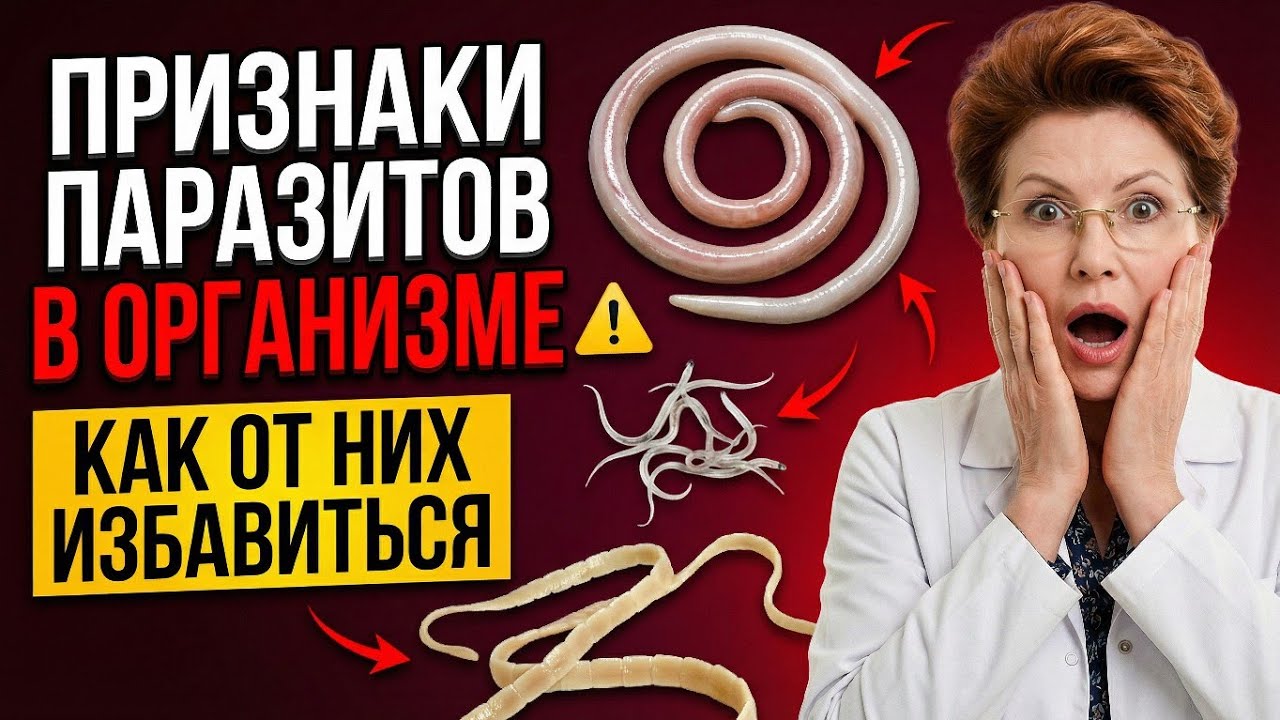 📍НУЖНО ли травить ГЛИСТОВ для ПРОФИЛАКТИКИ? ПРАВДА и МИФы нутрициологов про 