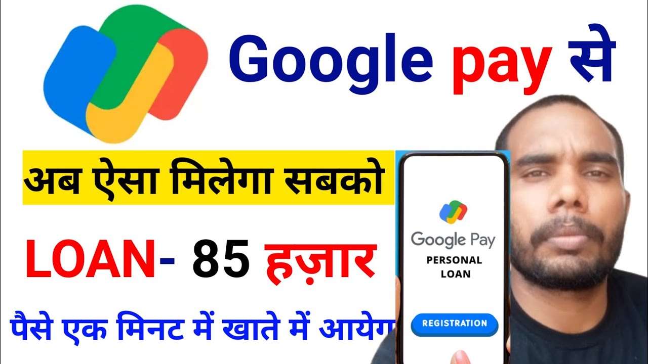 Google pay loan le parsonal ! Google Pay Se Loan Kaise Le sakte Hain | How To Apply loan