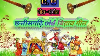 #chhattigarhi old is gold बिहाव गीत #पारघोऊनी सांग