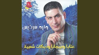 Dabkeh, Pt. 1 - Walid Sarkiss