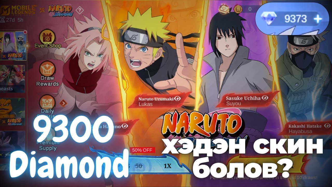 9300-аар дарав | Naruto x MLBB + Skin review