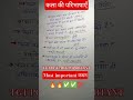 कला की परिभाषा एवं कथन#tgt_pgt_art #viral #shortsviral #onedayexam #gk