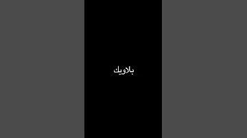 شجرة شجرة كوني كوني بلاويد اشتراك 