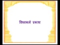 vishwakarma prakash vastu introduction by Dr. shiv prasad verma Mp3 Song