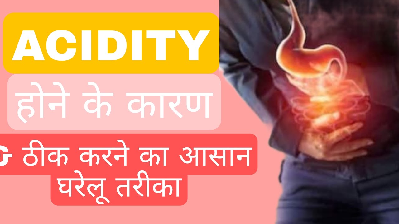acidity home remedies/ acidity ठीक करने का आसान उपाय / home treatment 