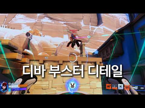 알아두면 유용한 디바 부스터 디테일 | 자원 관리, 한타 구도