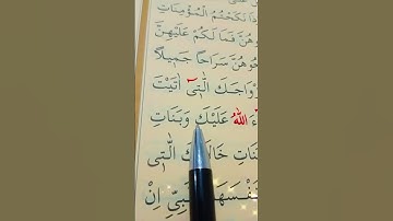 سورة الأحزاب الأية 50 القارئ سعد الغامدي