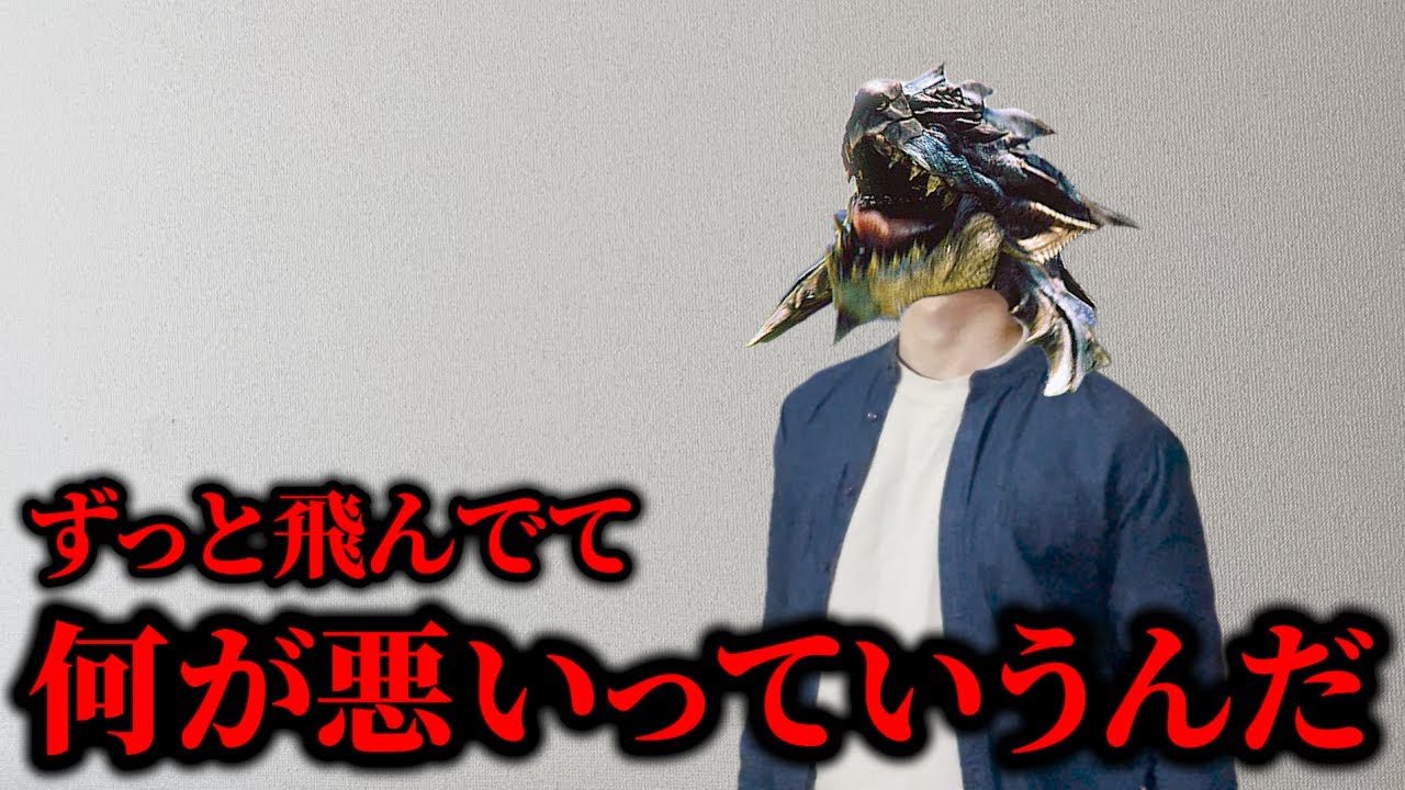 今のモンハンに大きな影響を与えたモンスター