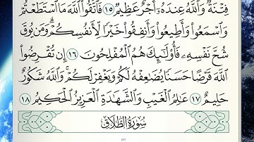 قرآن كريم | سورة الطلاق |الجزء ٢٨|جمعة المهنا|Holy Quran|Surat Al-Talaq| Part 28|Juma Almuhanna