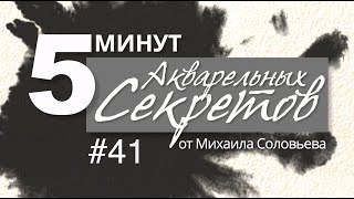 видео: Акварельные Секреты #41: Кисти, которых никто не видел картинка: Акварельные Секреты #41: Кисти, которых никто не видел