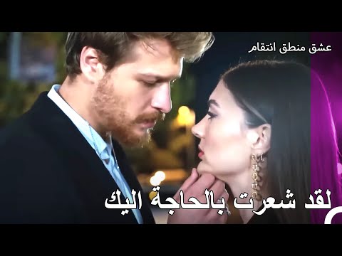 حملة جريئة من تشينار لاسراء عشق منطق انتقام 