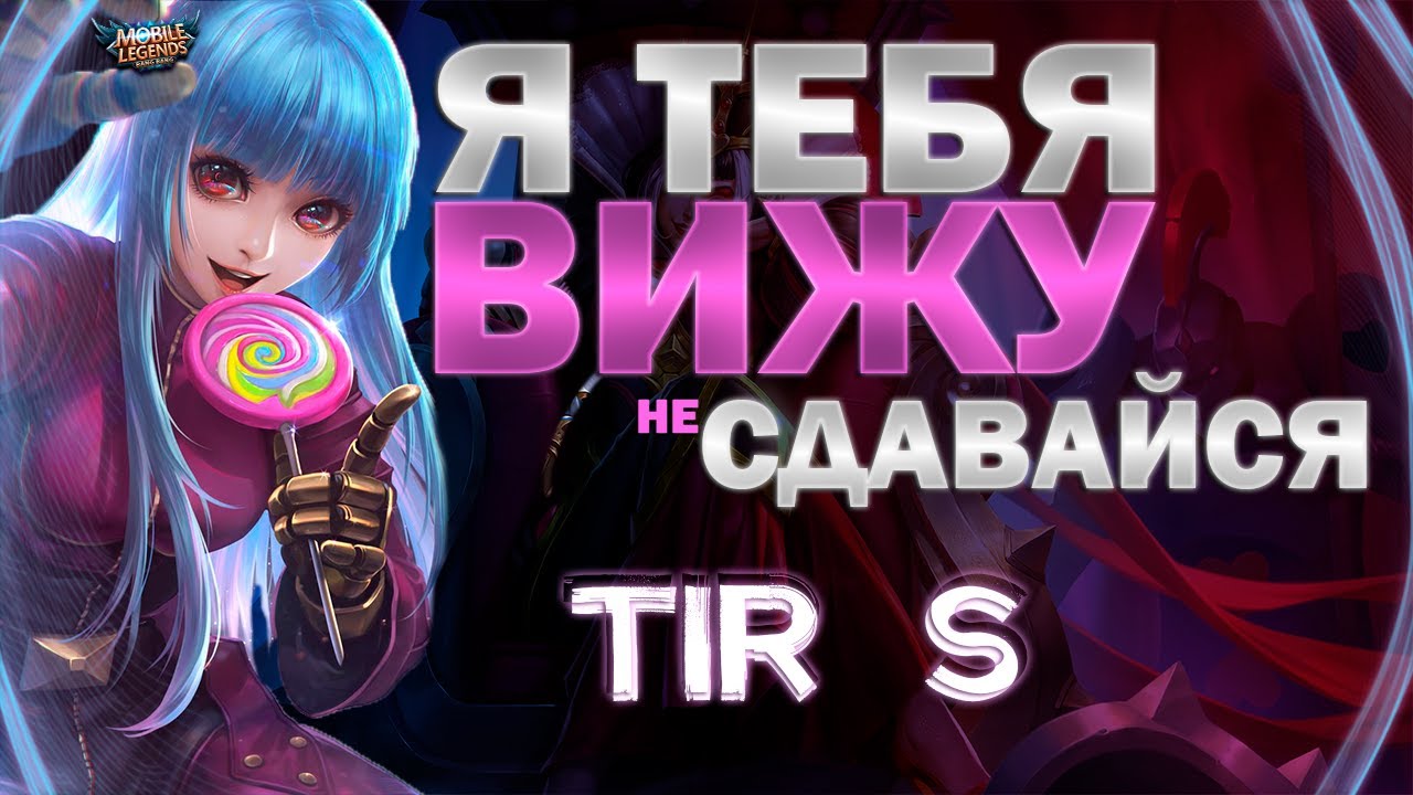 ??54??|Tir S |?? Лень – мать всех пороков, но ее нужно уважать, она же ...