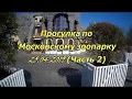 Московский зоопарк апрель 2019 Часть 2