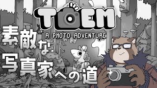 【TOEM】１　写真家への第一歩【Vtuber】
