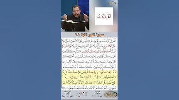 تعلم القراءة الصحيحة مع الأستاذ القارئ مازن الخالدي ـ سورة النور ـ الآية 61