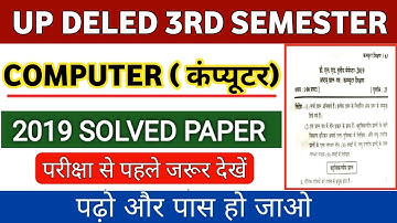 DELED 3rd Semester Computer Solved Paper 2019 | डीएलएड तृतीय सेमेस्टर कंप्यूटर हल प्रश्न पत्र 2019