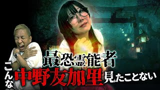 【SP生フシギ】最強助っ人中野友加里が登場‼️開運最強タッグによる生配信を見逃すな‼️【ナナフシギ】