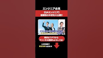 【QAエンジニア】経験別の年収を大公開🤗 #エンジニア転職 #モロー