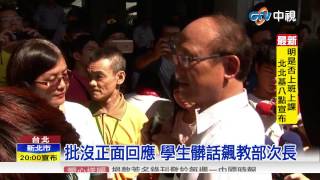 【中視新聞】颱風來襲! 反課綱學生20:30宣布去留 20150806