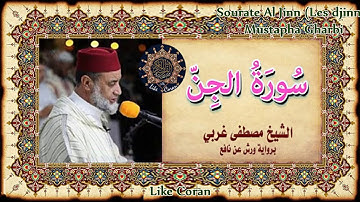 سورة الجن مصطفى غربي Sourate Al Jinn (les Djinns)