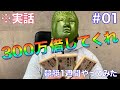 【1日目】【競艇・ボートレース】借金してボートレース1週間やってみた
