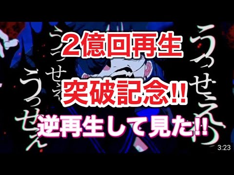 【ado】うっせぇわ2億回再生突破おめでとう御座います。