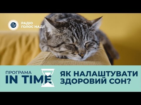 ЗДОРОВИЙ СОН IN TIME