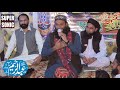 Hafiz Zafar Shahzad Gujjar حافظ ظفر شہزاد گجر 27 11 20 Super Sonic Sound Gujranwala New Naat2021