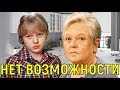 Актрисе Маргарите Сергеечевой восстановиться не удалось \\\ Поклонники собирают деньги