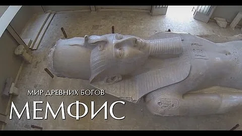 Мир Древних Богов: Мемфис (World of ancient Gods: Memphis)