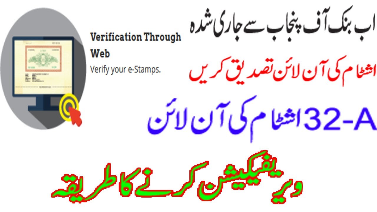 How to verification Stamp Papers online I Stamp Paper online verify I