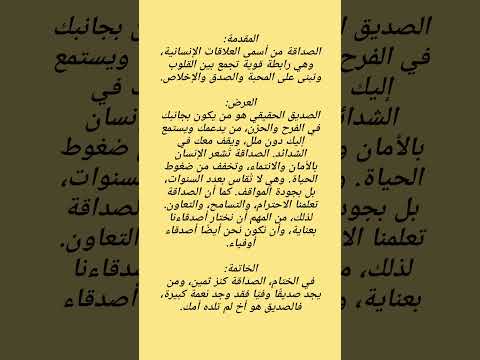 تعبير عن الصداقة