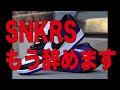 みんな同じことしてどうすんの?【スニーカー/抽選】オンラインチャレンジ!!NIKE SB DUNK LOW "COURT PURPLE" ナイキ ダンクロー "コートパープル"