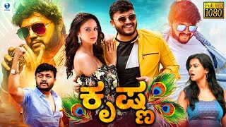 ಕೃಷ್ಣ  Krishna Kannada Full Movie | Ganesh | Pooja | Sharmiela | Kannada Movie