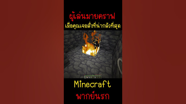 ผมเจอสิ่งที่น่ากลัวจนทำให้ผมร้องแตก | Minecraft #minecraft #minecraftmemes #fypシ゚ #ตลก #viralvideo