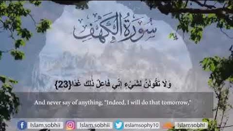 سورة الكهف كاملة القارئ شريف مصطفى📖