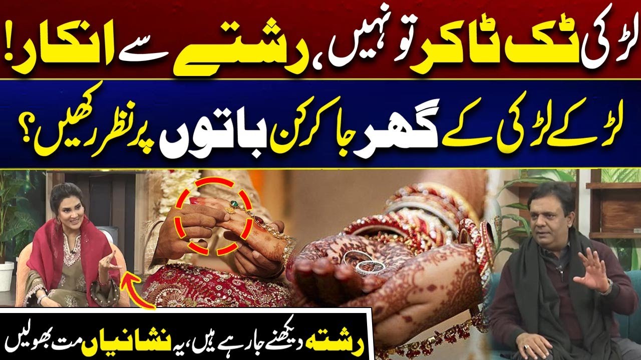 Larki TikToker To Nahi Chalati - Rishta Cancel - Signs You Should Never Ignore | City 41