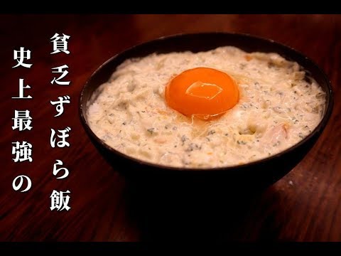 貧乏ずぼら飯 お金が無さすぎて思いついた究極貧乏飯 今まで誰も気づかなかった奇跡のレシピ トロ生月見丼 秒バズグルメ Youtube