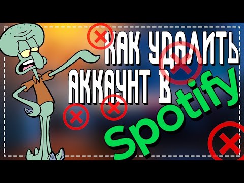 Как Удалить Аккаунт в Spotify