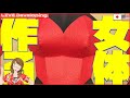 【立体切り絵】女体開発して股下を改良したいこもも【Developing a papercraft】